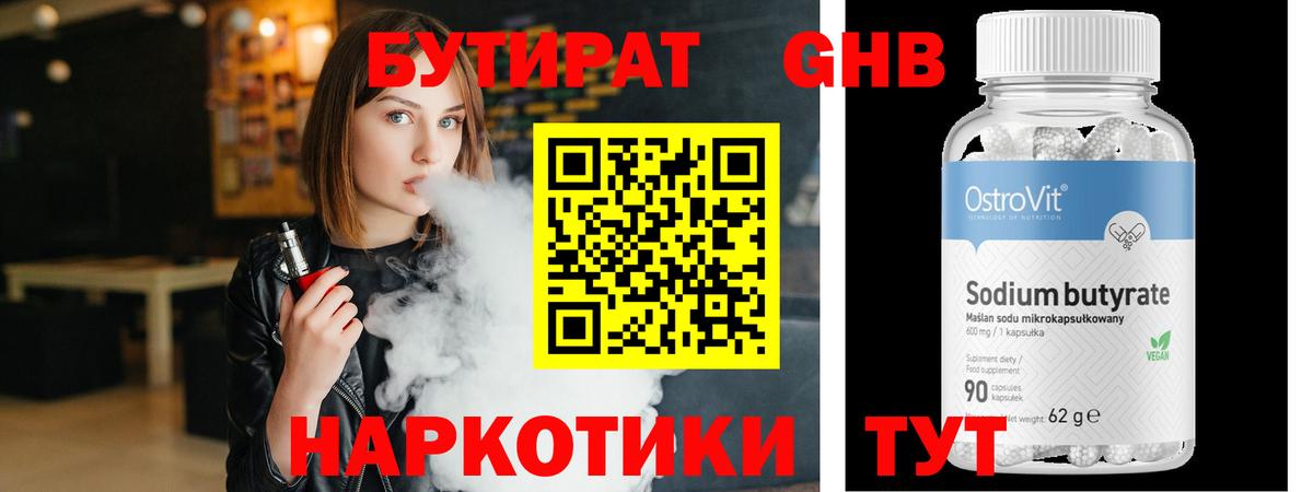 БУТИРАТ  Вход с VPN  Клин  Бутират 1.4BDO 