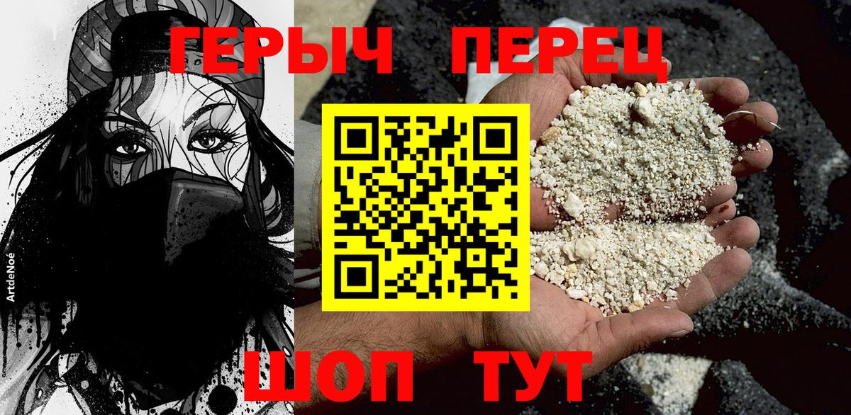 ГЕРОИН герыч Клин
