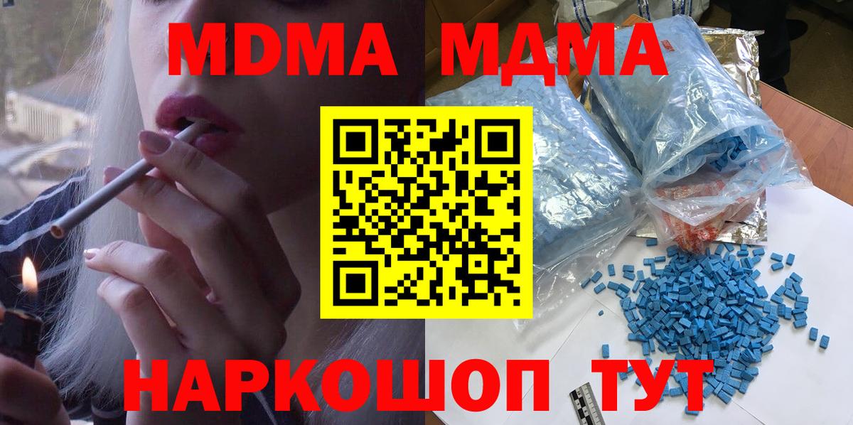 МДМА crystal  МДМА Molly  Вход с VPN  Клин 